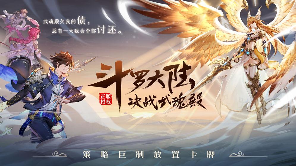 斗罗大陆武魂觉醒天斗宫变4-5怎么打 斗罗大陆武