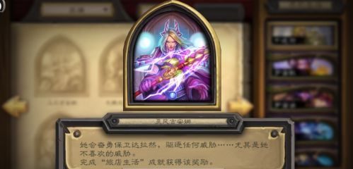 炉石传说旅店生活成就是什么 旅店生活成就奖励领