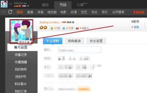 PPTV用户头像如何更改