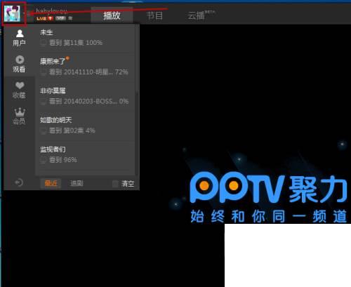 PPTV用户头像如何更改