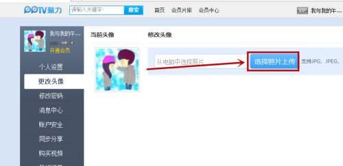 PPTV用户头像如何更改