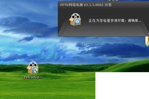 怎样安装PPTV网络电视