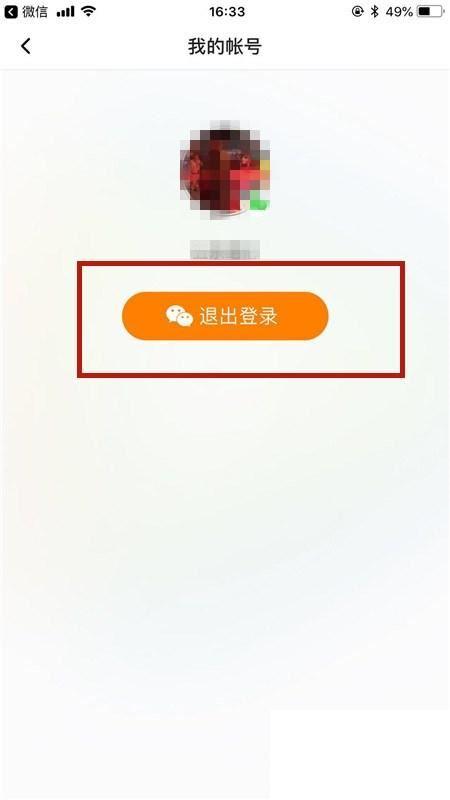 腾讯视频怎么退出账号登录？