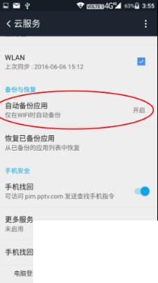 聚力PPTV手机M1如何设置云服务备份管理