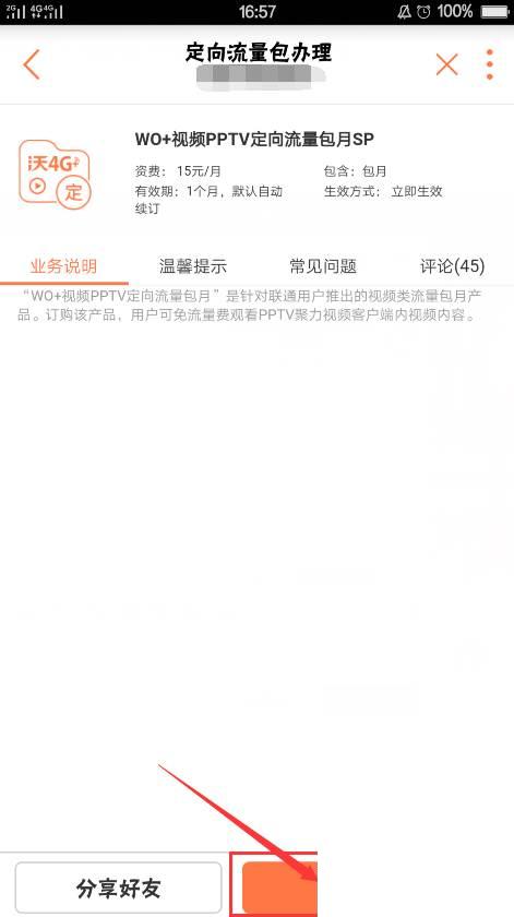 江西联通号码怎么办理PPTV视频定向流量包