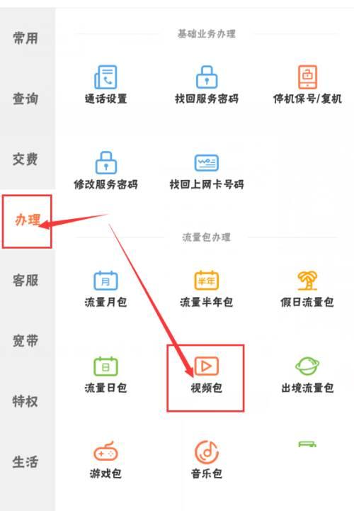 江西联通号码怎么办理PPTV视频定向流量包