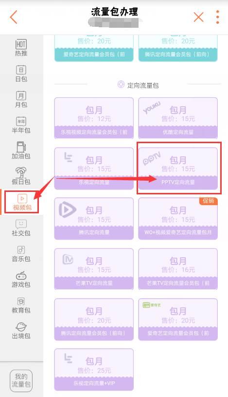江西联通号码怎么办理PPTV视频定向流量包