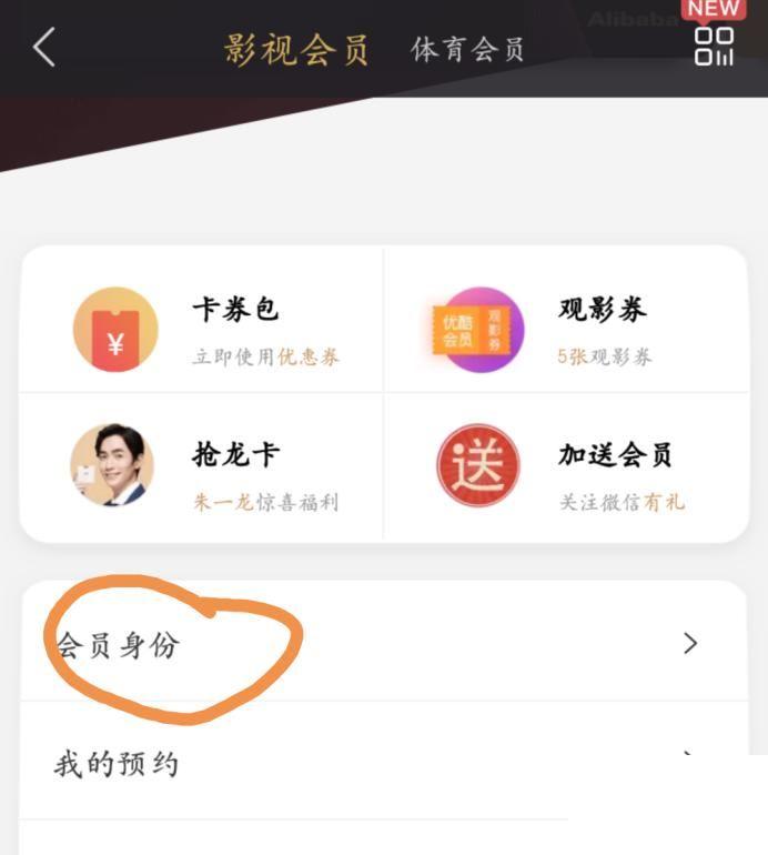 优酷VIP会员怎么取消自动续费