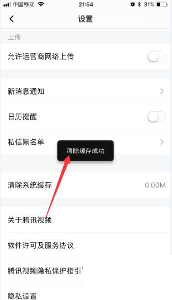 腾讯视频老版本下载_腾讯视频怎么清除系统缓存