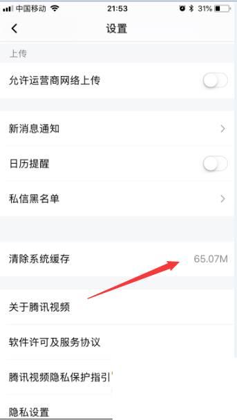 腾讯视频老版本下载_腾讯视频怎么清除系统缓存