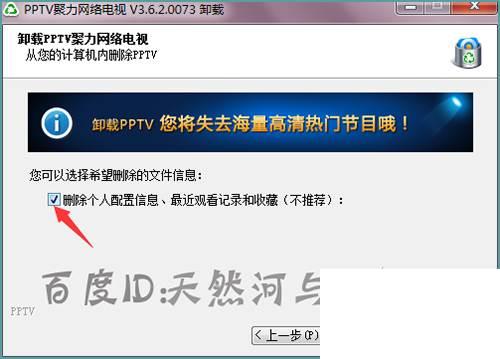 pptv网络电视怎么在安装目录中卸载