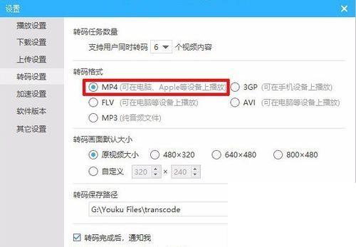 优酷如何下载MP4格式的视频文件？