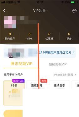 腾讯视频会员怎么转移到qq？