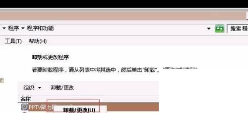 如何快速卸载PPTV视频播放软件