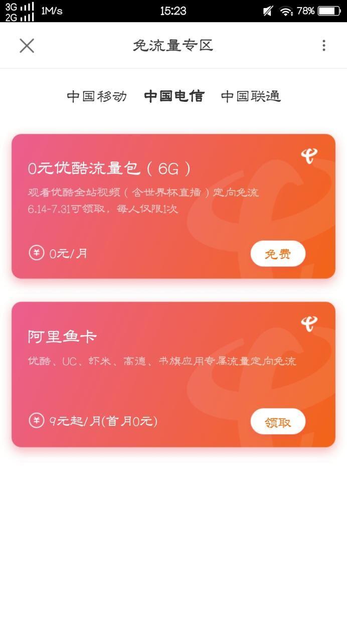 优酷如何免费流量观看视频?