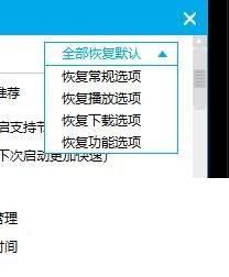 如何设修改PPTV下载设置