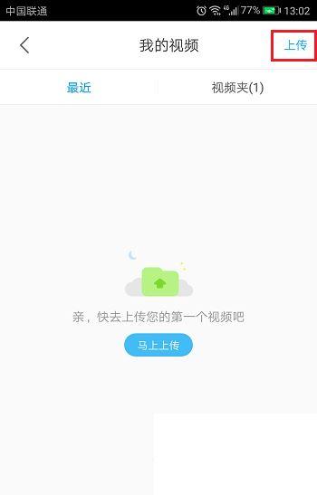 优酷怎么上传视频，优酷如何上传视频
