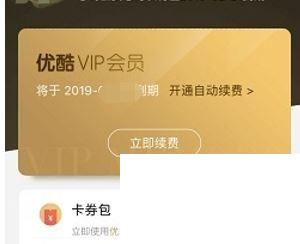 2020优酷视频VIP会员免费领取永久