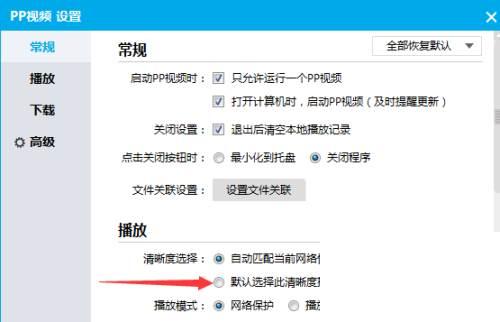 PPTV清晰度怎么默认选择此清晰度播放器流畅