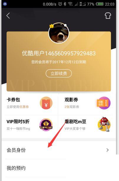手机端优酷如何取消会员自动续费?