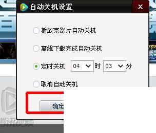 腾讯视频下载手机版官方下载_腾讯视频怎么设置自动关机