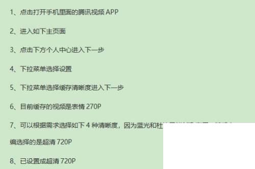 腾讯视频下载后怎么转码成mp4_腾讯视频如何设置缓存视频的清晰度