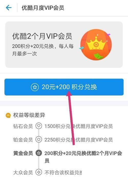 支付宝积分怎么兑换优酷会员免广告