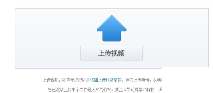 如何在优酷官网上传视频