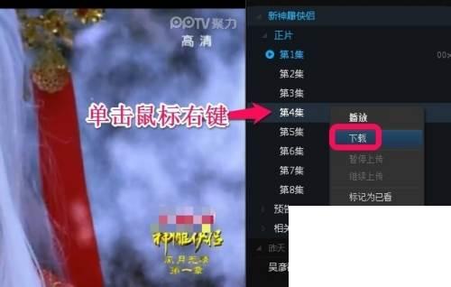 PPTV怎么下载电影/电视剧