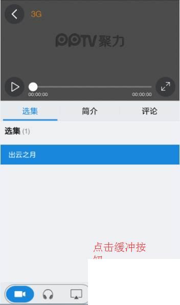 pptv怎么缓存视频 pptv怎么下载电影