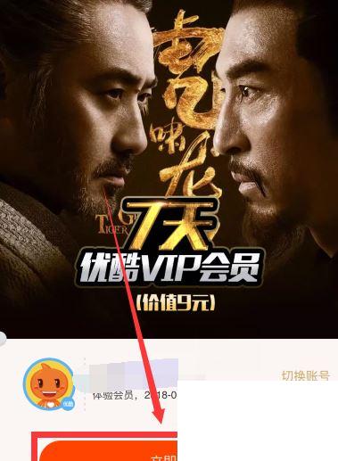 如何免费领取优酷vip七天会员？