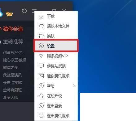 怎样在PC版腾讯视频中设置启动啊