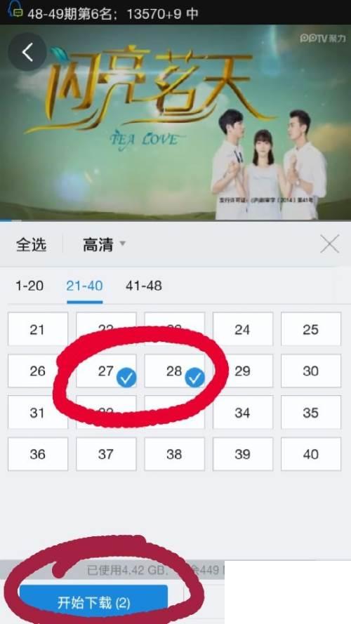 怎么在pptv里下载电视剧