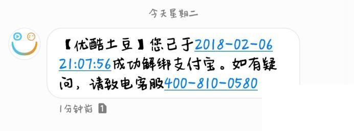 如何解除支付宝和优酷账号的绑定