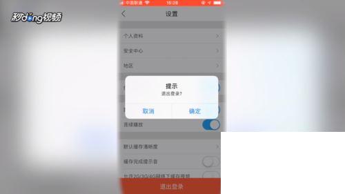 手机优酷APP怎么退出登录账号