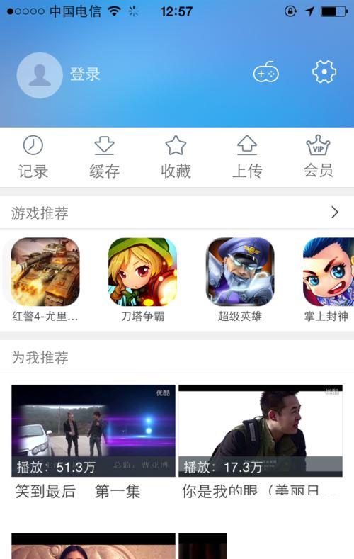 手机优酷登录方式怎么选择