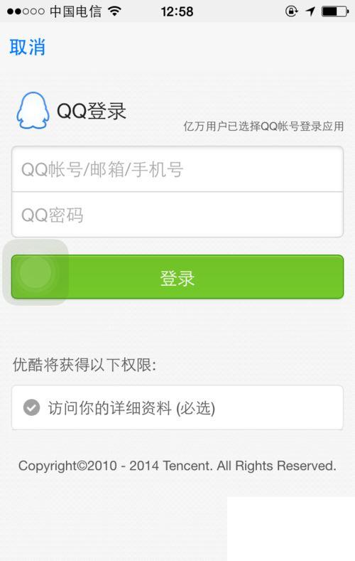 手机优酷登录方式怎么选择