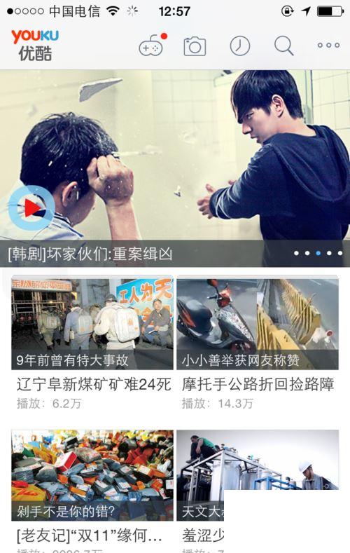 手机优酷登录方式怎么选择