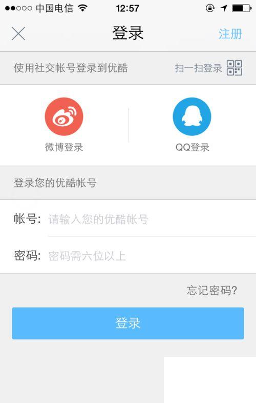 手机优酷登录方式怎么选择