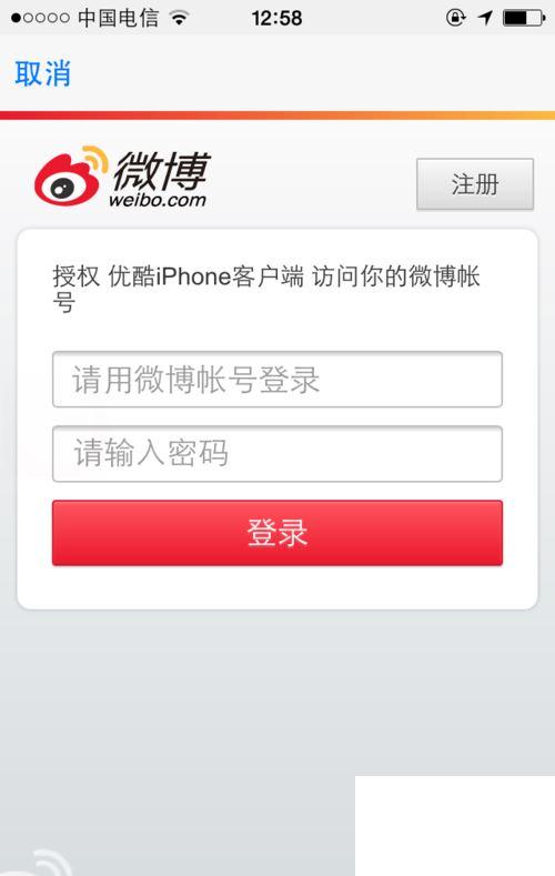 手机优酷登录方式怎么选择