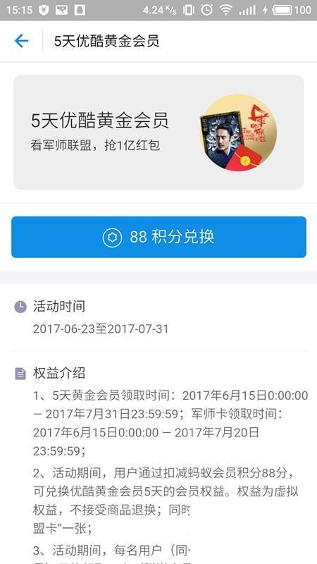 支付宝如免费何领优酷会员？