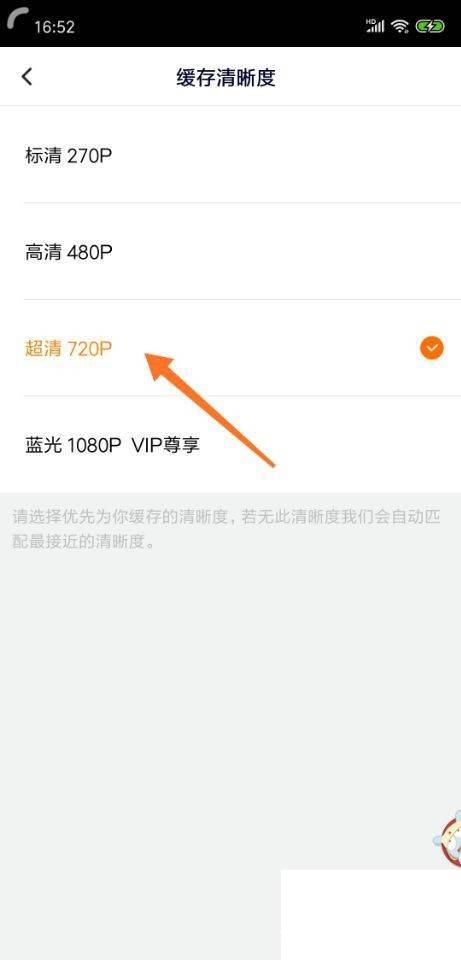 手机腾讯下载app_如何设置腾讯视频缓存的清晰度