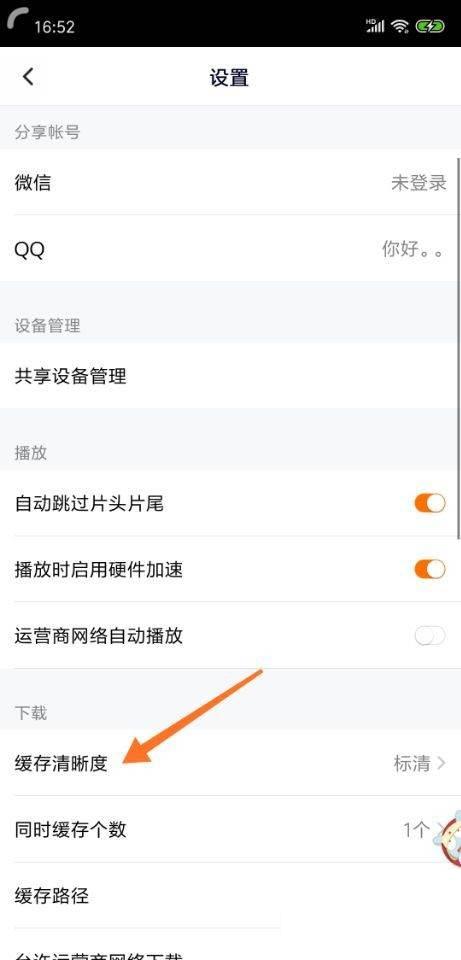 手机腾讯下载app_如何设置腾讯视频缓存的清晰度
