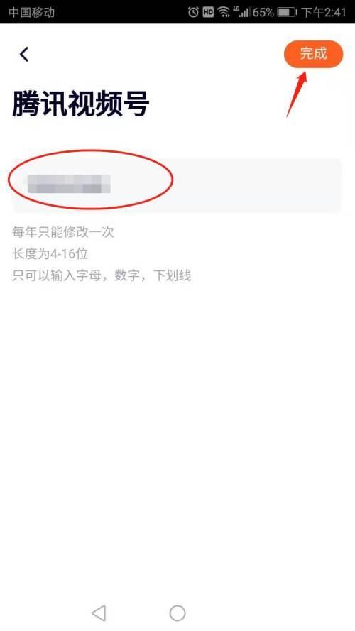 怎么修改腾讯视频号