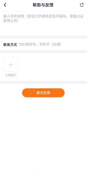 腾讯视频APP如何提交反馈