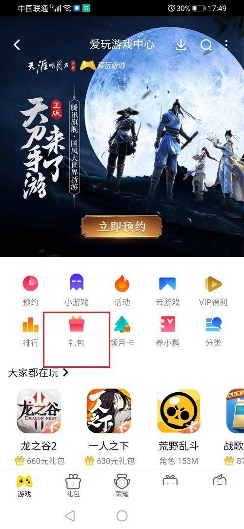 腾讯视频游戏礼包怎么领2020