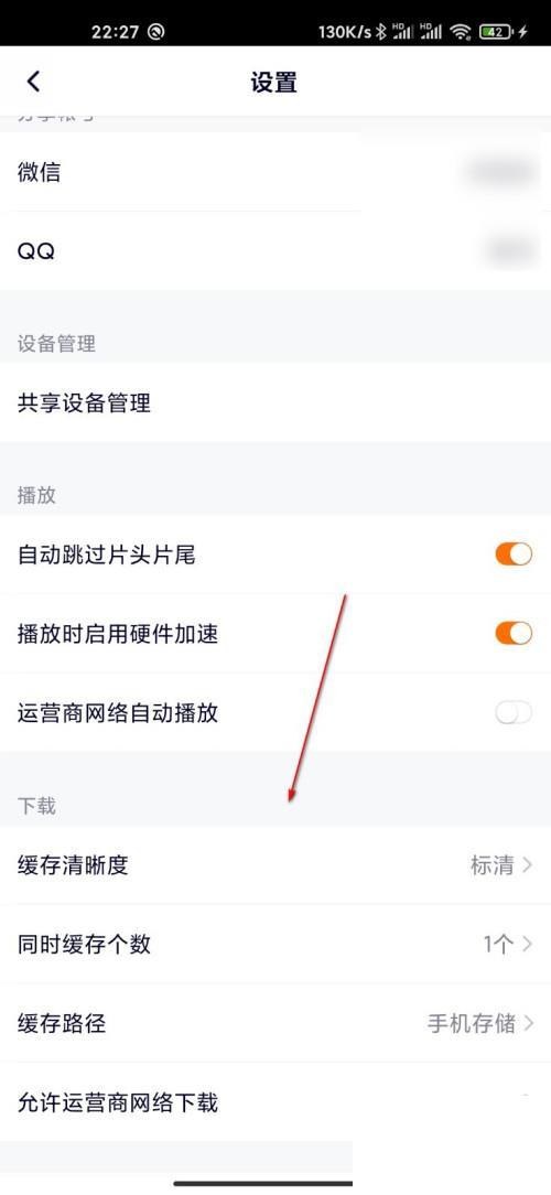 腾讯视频app缓存清晰度怎么设置？