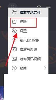 电脑版腾讯视频如何换皮肤