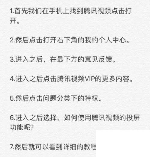 腾讯视频下载完的视频找不到_腾讯视频～如何使用腾讯视频的投屏功能呢