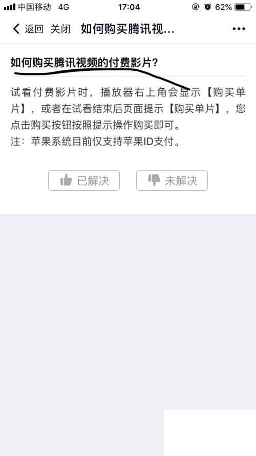 怎么在电视上下载腾讯视频_腾讯视频～如何购买腾讯视频的付费影视呢